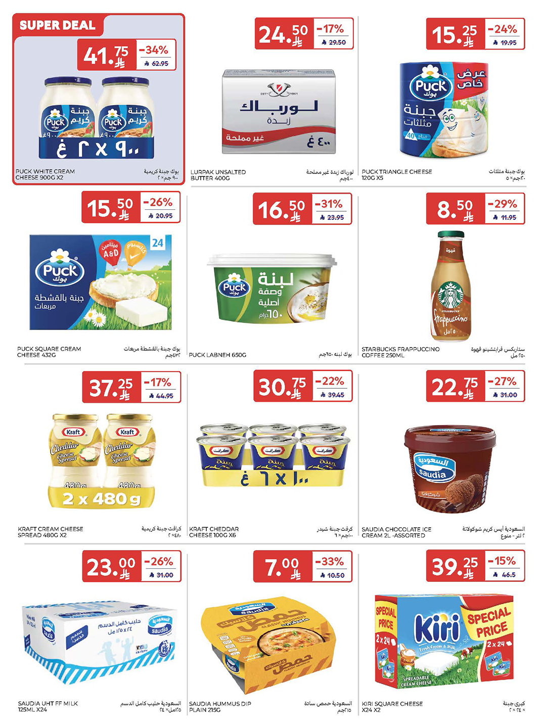 carrefour-saudi offers from 2dec to 2dec 2025 عروض كارفور السعودية من 2 ديسمبر حتى 2 ديسمبر 2025 صفحة رقم 11